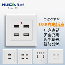 厂家供应usb插座工地宿舍86型多口12V二位插座USB36V四位usb插座