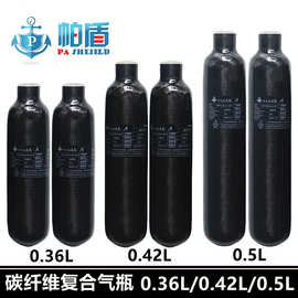 呼吸器用0.36L/0.42L/0.5L碳纤维气瓶30MPA纤维气瓶高压气瓶30MPA