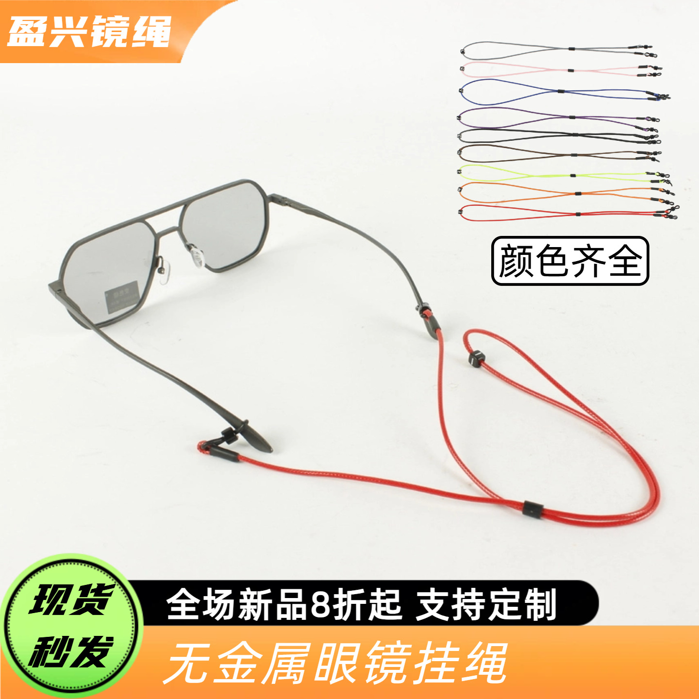 Adjustable wax cord for glasses, metal-free, simple neck strap for myopia glasses and sunglasses, prevents glasses from falling off