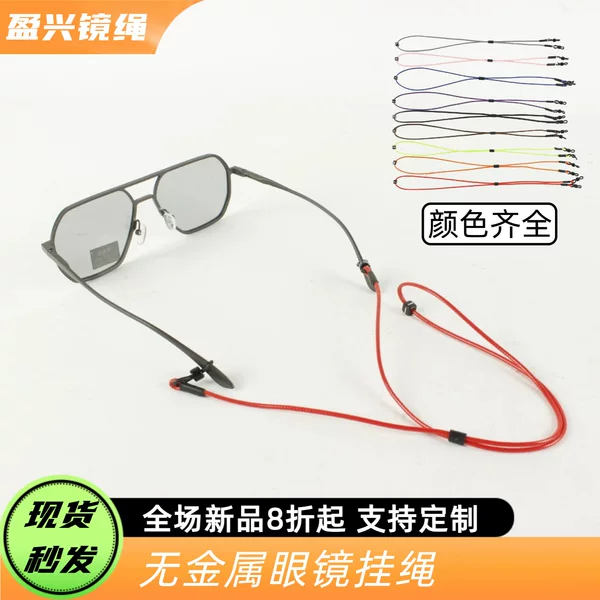 Adjustable wax cord for glasses, metal-free, simple neck strap for myopia glasses and sunglasses, prevents glasses from falling off