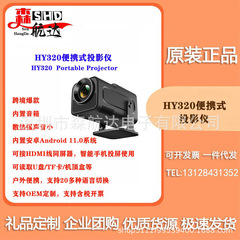外国貿易クロスボーダーhy320プロジェクター4k超高精細帯雲台高亮無線android知能レーザープロジェクター