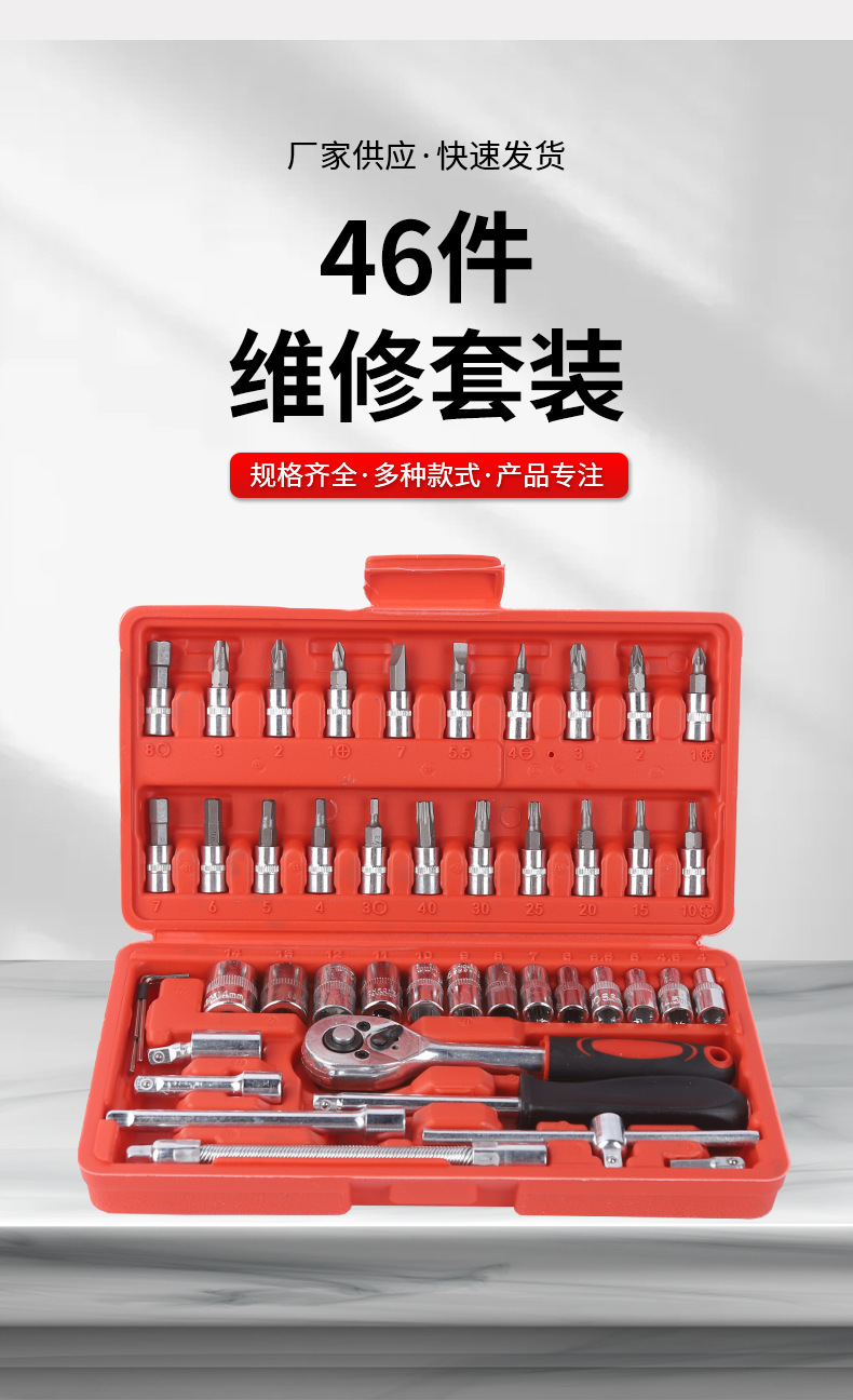 Cross-Border Wholesale 12/24/46-Piece Ratchet Wrench Auto Repair Tool Socket Wrench Set Motorcycle Maintenance