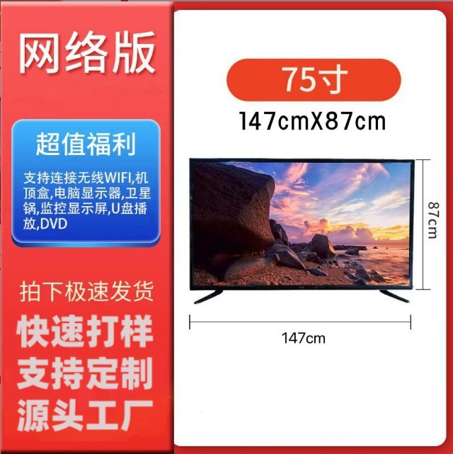 75 -inch online version A screen