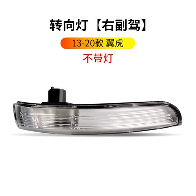 Suitable for 13-18 Escape: Rearview mirror/rearview mirror - 13-18-escape-rearview-mirror-turn-signal-housing-right-passenger-ford-escape