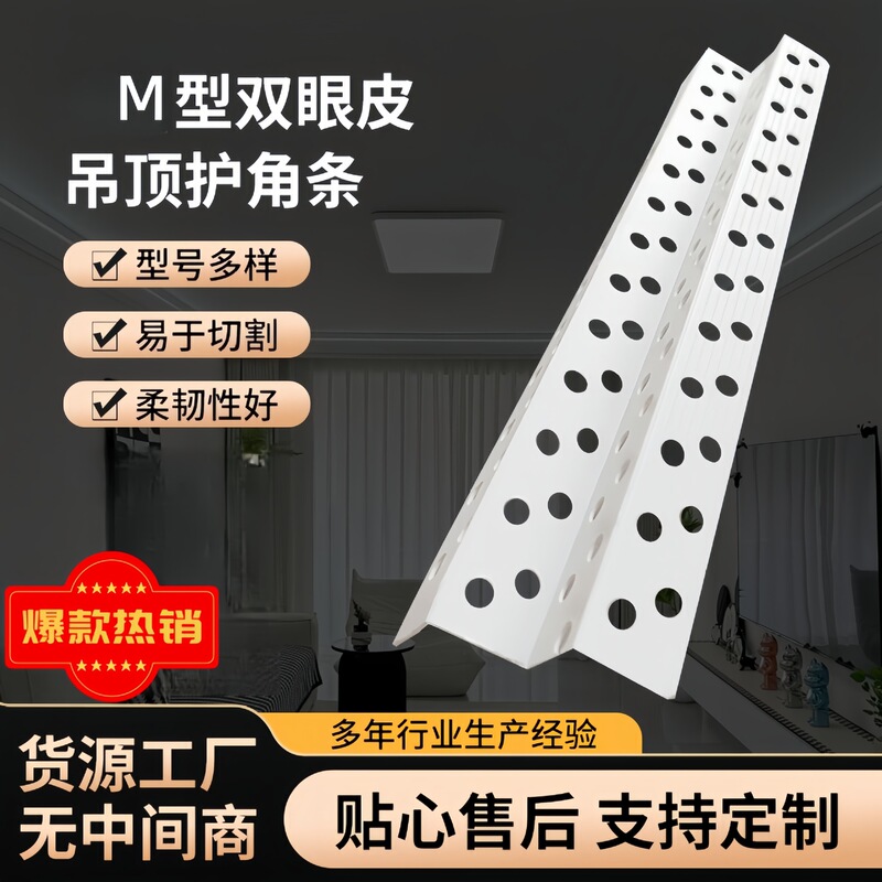 Pvc Double Eyelid Lines m W-Shaped Corner Lines, Corner Protection Lines, Ceiling Trim Strips Pvc Double Eyelid Lines m W-Shaped Corner Lines, Corner Protection Lines, Ceiling Trim Strips