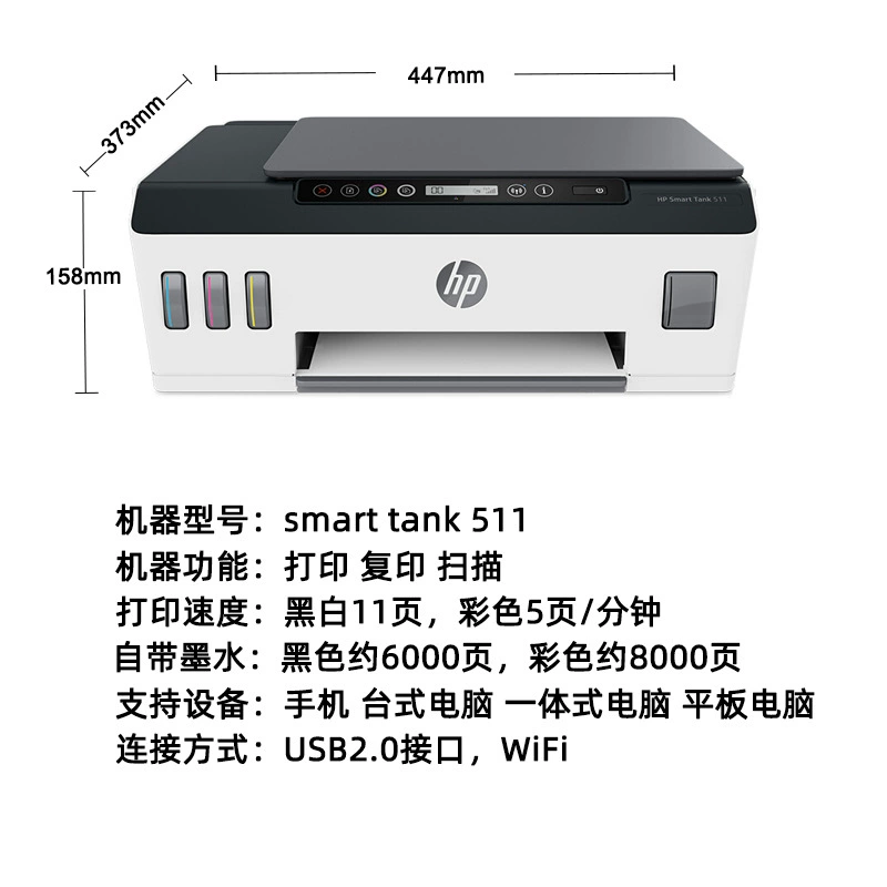 HP SMART TANK 511 подключен к добавлению чернил беспроводной цветной струйный принтер A4 копирование сканирование все-в-одном
