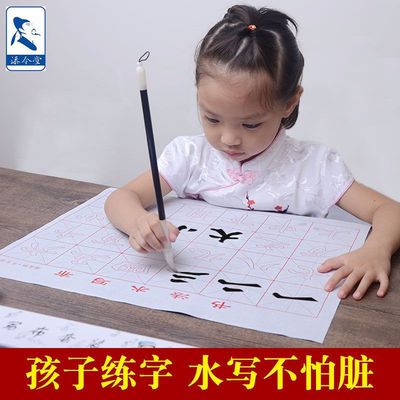 pupil Million times Practice Regular script Calligraphy washing Calligraphy Beginner introduction children Water cloth suit