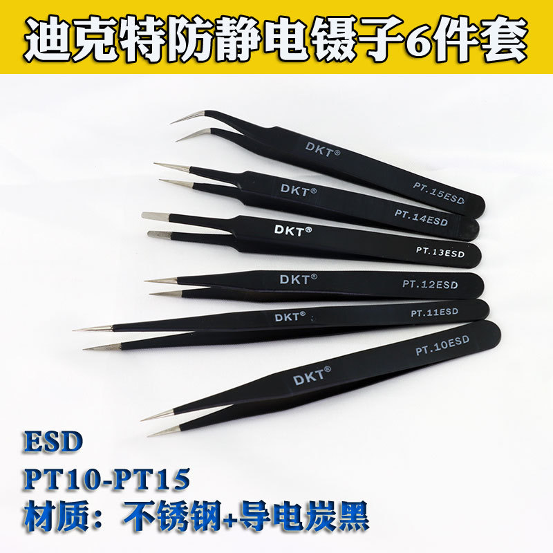 ESD防静电镊子 手机钟表维修镊子加厚加硬镊子弯头美容挑燕窝