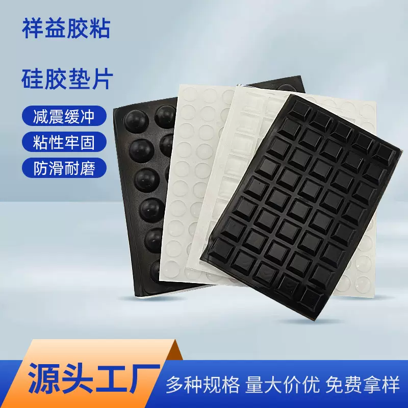厂家直销现货自粘硅胶垫片防滑耐磨家具粘性牢固防撞缓冲硅胶垫片