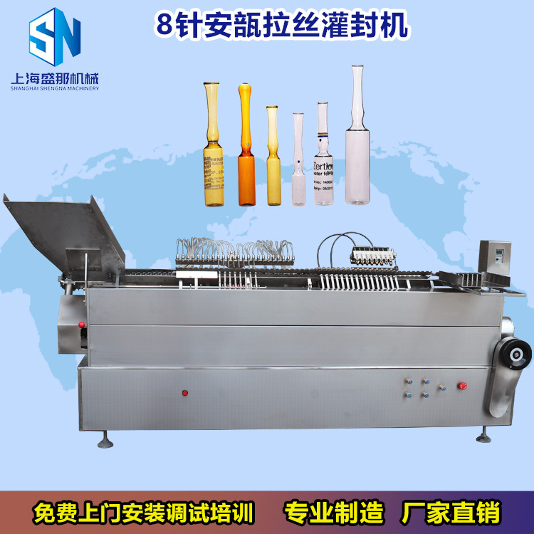 SAL8型1-2ML盛那液体灌装封口机全自动注射液灌装熔封机