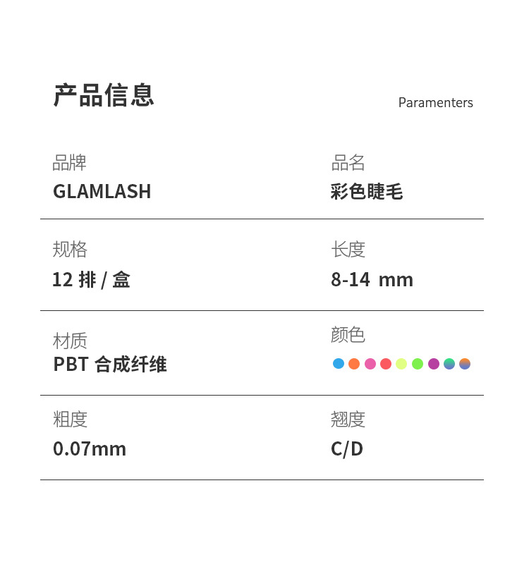 荧光睫毛 荧光睫毛