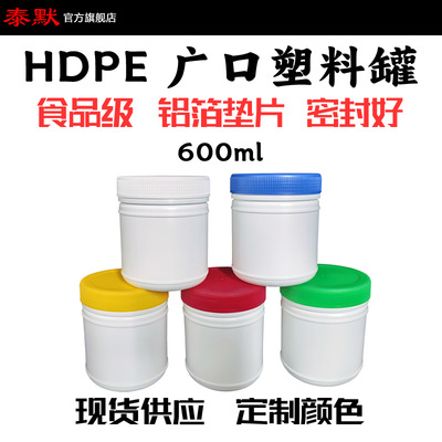泰默现货食品级HDPE面膜粉膏体600ml蛋白粉CC塑料罐