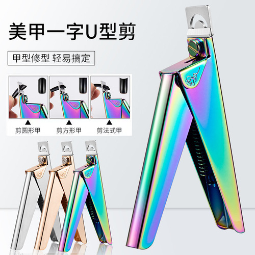 Nail one-word cutting titanium French U-shaped nail scissors nail scissors stainless steel nail clippers extension nail scissors wholesale