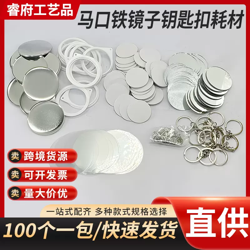 厂家批发镜子塑料钥匙扣耗材迷你化妆镜吧唧配件diy材料创意文创