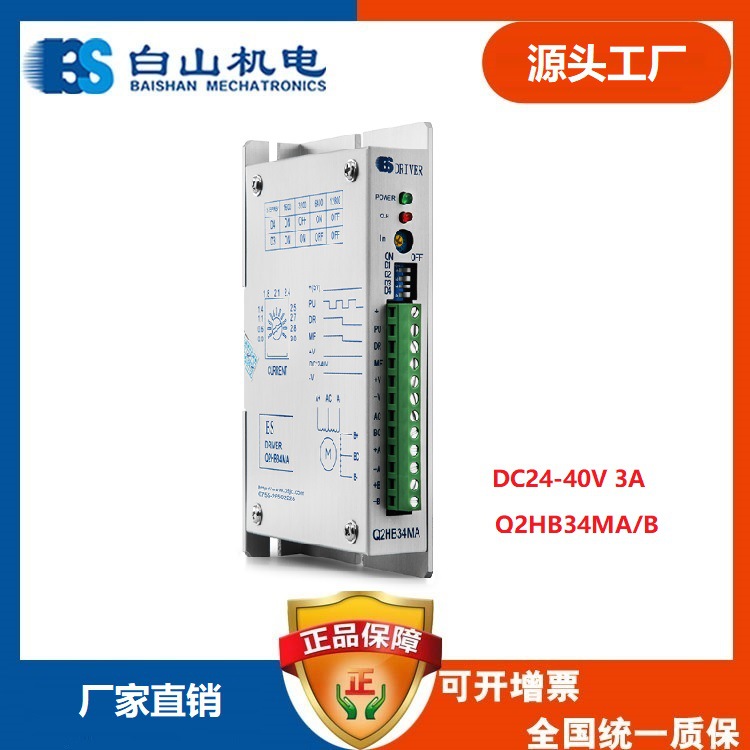 Q2HB34MA  绕线机械设备用 驱动器