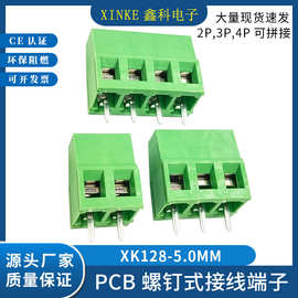 螺钉式PCB接线端子XK128-5.0MM直插绿色端子2P3P可拼接铜脚接线柱