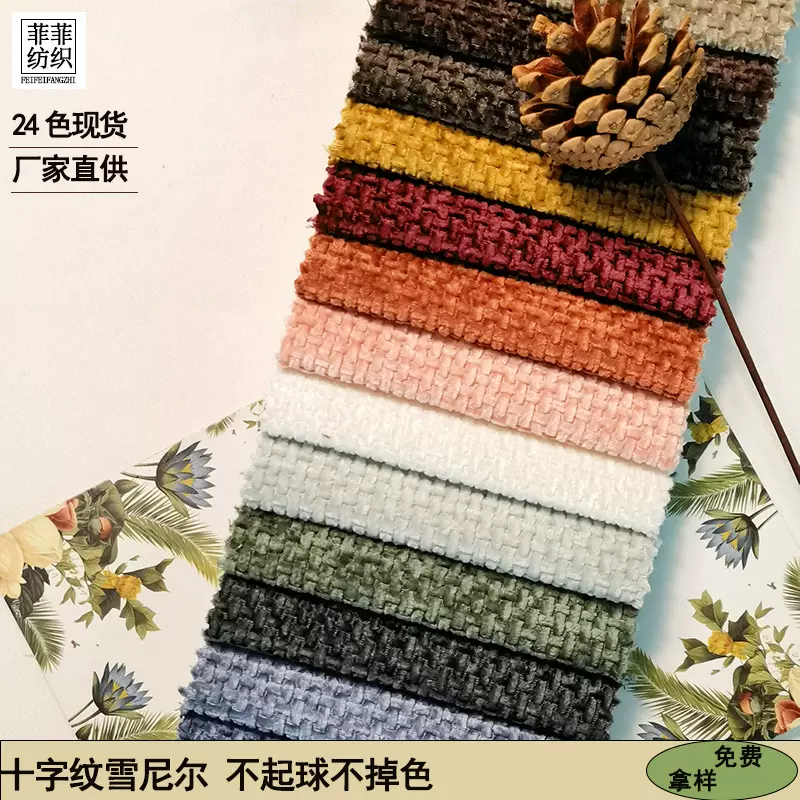 十字纹雪尼尔面料涤纶绒布现货批发中式软包抱枕坐垫套沙发布料