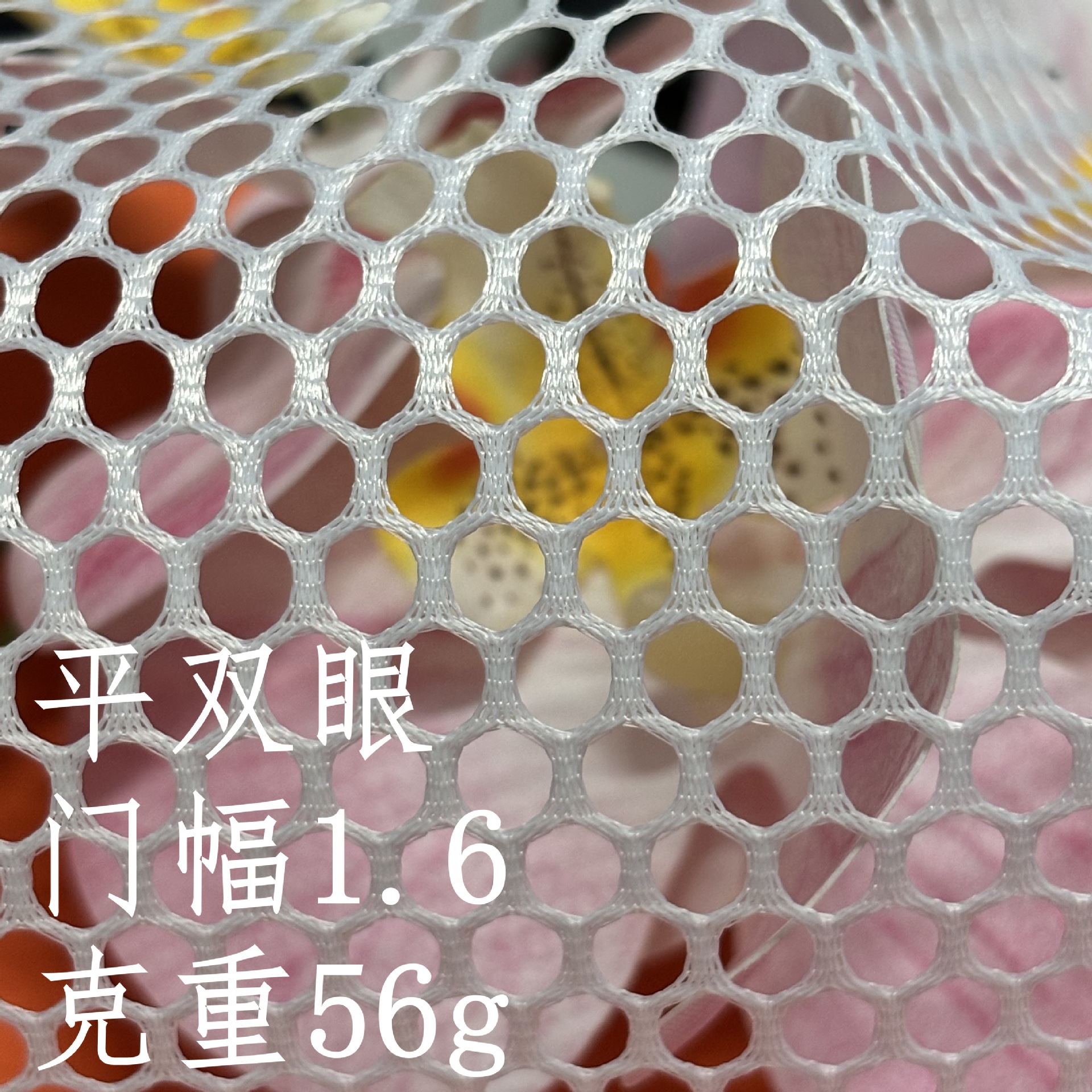 涤纶圆孔平双眼网布箱包隔网婴儿车玩具辅助面料