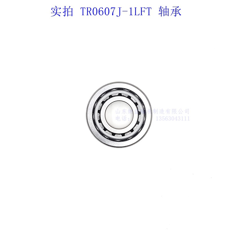 汽车配套P6级【TR0607J-1LFT轴承】90366-30025英制非标轮毂轴承
