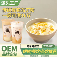 冰豆花粉奶茶店商用家用1kg原味布丁豆腐脑摆摊甜品店批发原材料