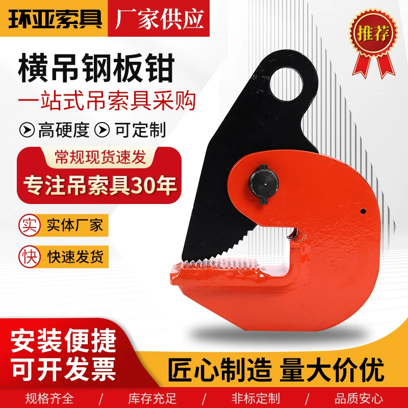 Производитель горизонтальных стальных зажимов оптом, горизонтальные стальные зажимы для подъема, зажимы для переворачивания стальных листов, подъемные зажимы для стальных листов