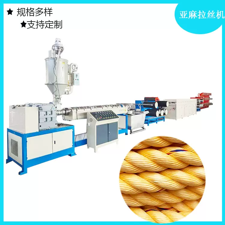 船用缆绳拉丝机 货车捆绑塑料绳子拉丝机成套设备 莱州冠一
