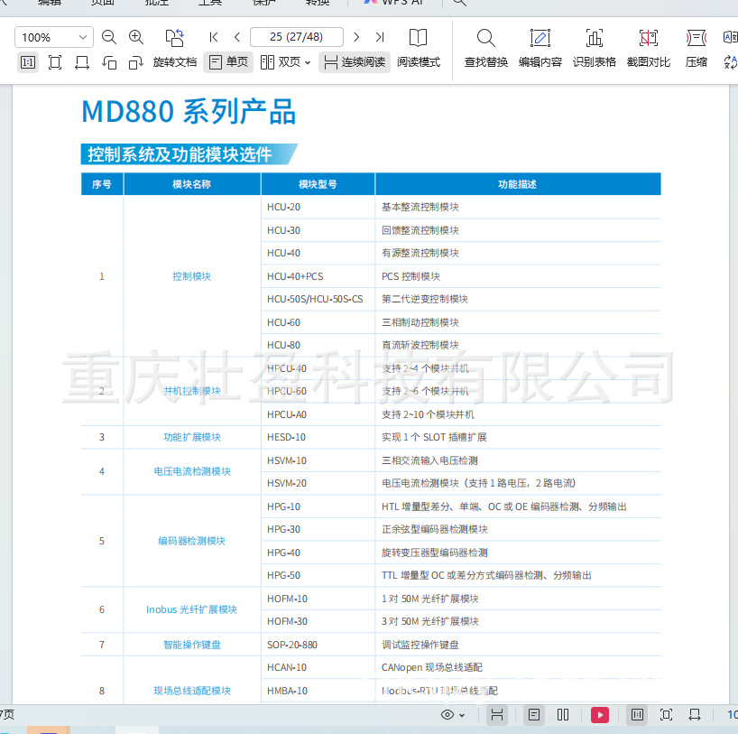 HCU-20汇川HCU-30控制HCU-40模块HCU-40+PCS