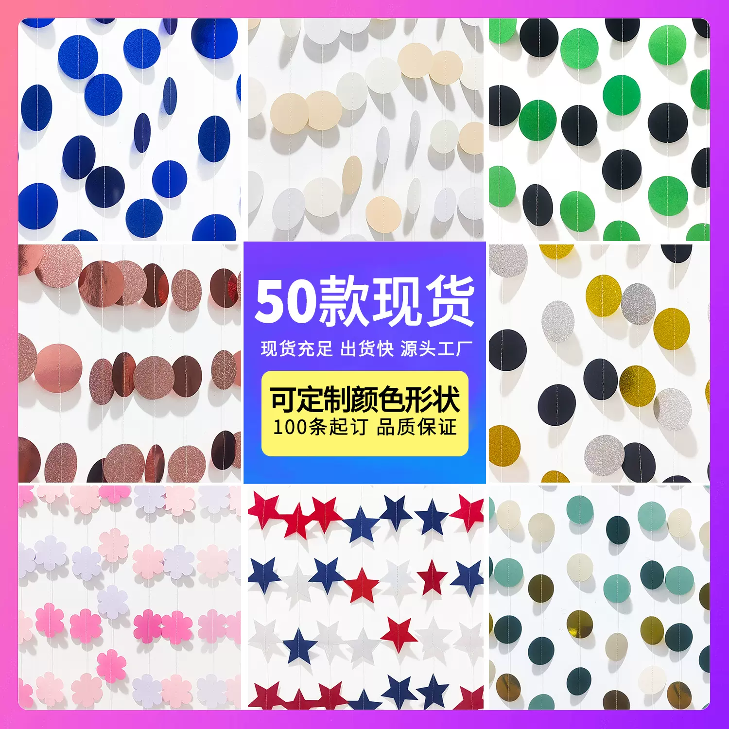 五角星圆片车缝拉花生日节日婚庆派对布置长纸串片房间装饰ins风
