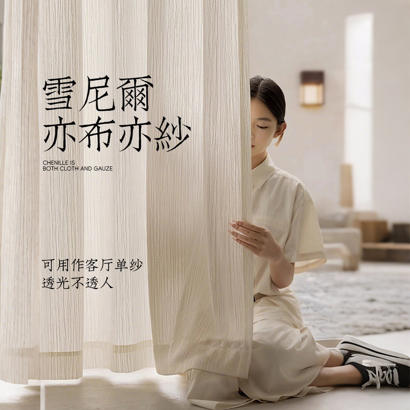 Cashmere chenille gauze curtain transparent opaque French cream style advanced living room balcony white gauze window screen