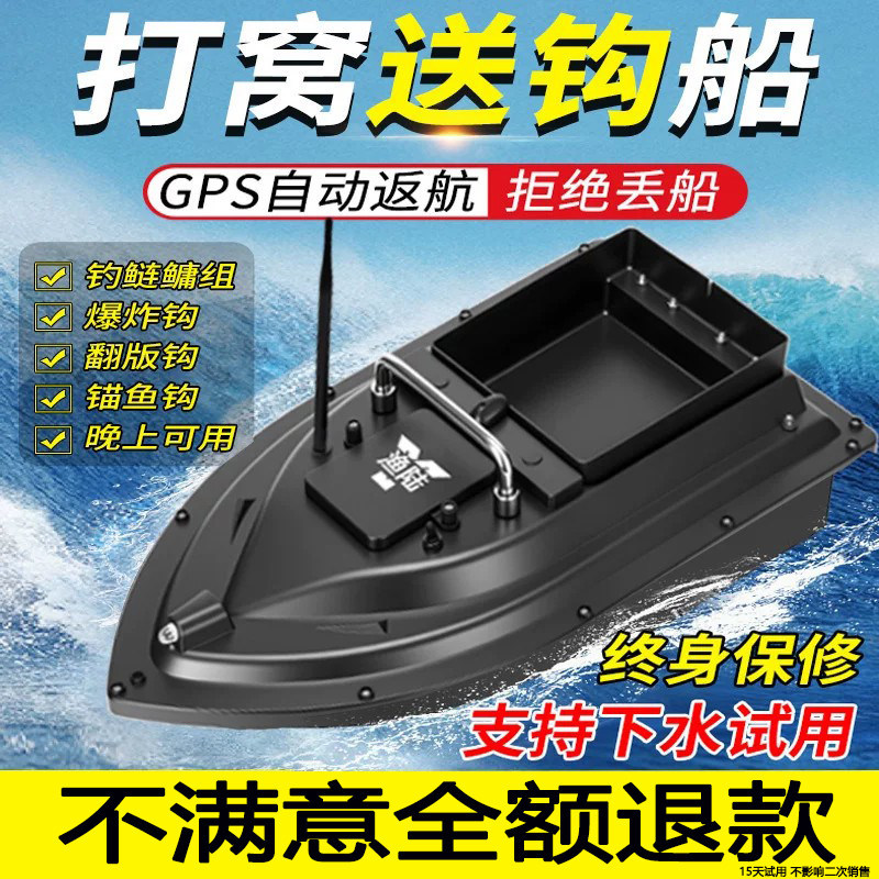 GPS-li uzaqdan idarə olunan yem balıqçı gəmisi