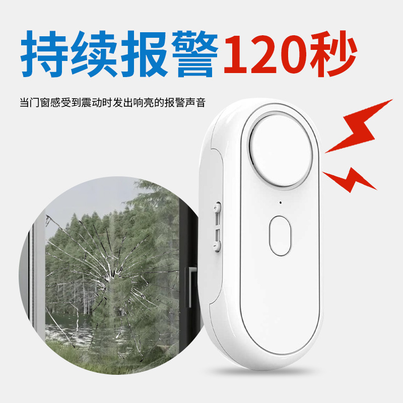 7番の電池の電力供給の120dbのドアと窓の振動の感応の盗難防止器はガラスの壊れた振動の警報器を打ち破ります。