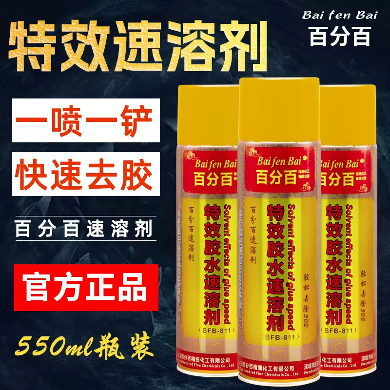 新款百分百502胶水速溶剂 胶水解胶剂不干胶清洁剂 多功能除胶剂