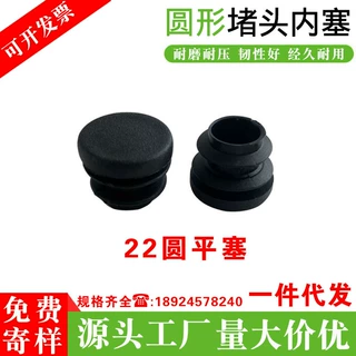 厂家直供22圆管塞塑料堵头22圆头塞加厚圆塞桌椅脚套不锈钢管内塞