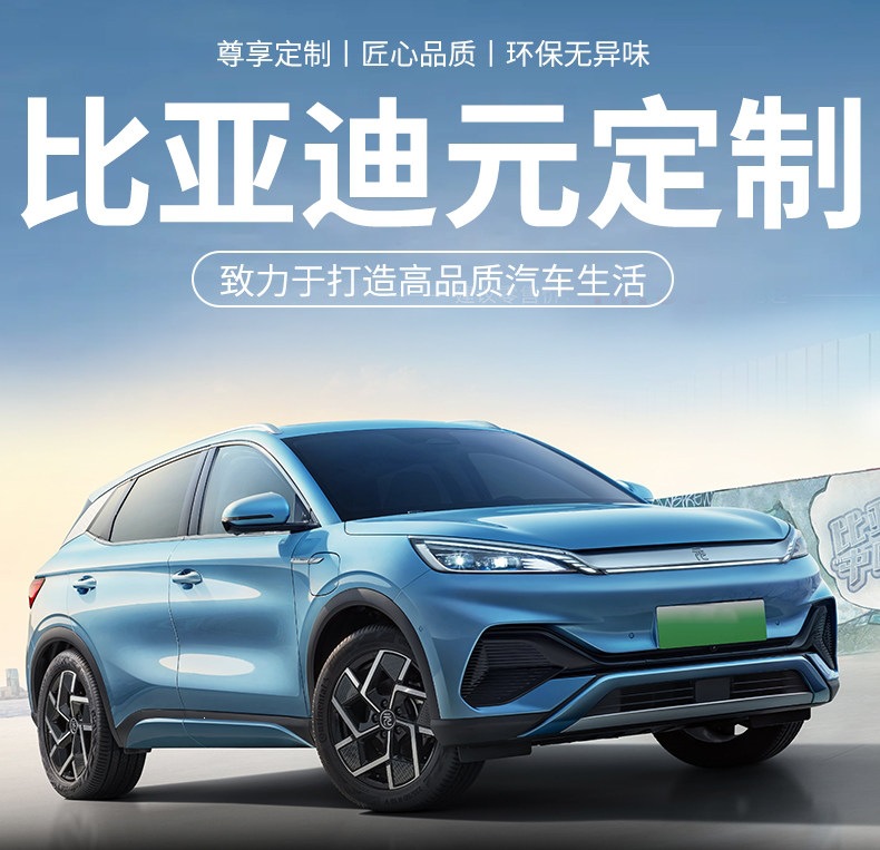 For 25 BYD Yuan up/plus, full-coverage trunk mat, interior modification accessories