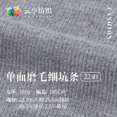 磨毛細坑条メリヤス生地380g片面高弾性リブ布秋冬厚手リブ生地