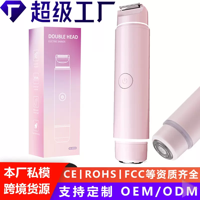 跨境定制电动剃毛器女士双头二合一私密脱毛器全身脱毛私处剃毛器