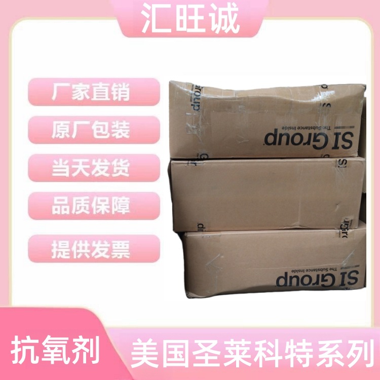 圣莱科特受阻酚类抗氧剂AT-330 原金海雅宝AT330 防热氧化