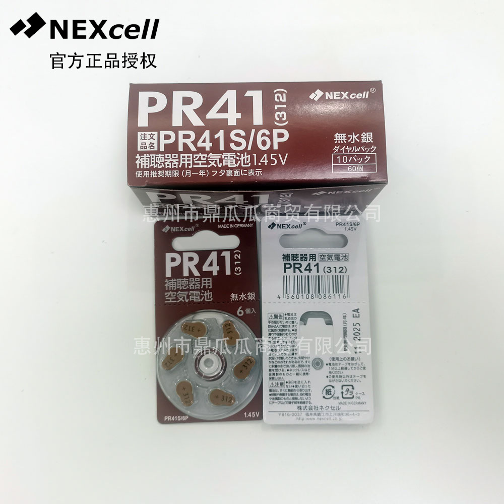 Nexcell原装312/PR41老人用人工耳蜗电池无汞锌空气助听器电池