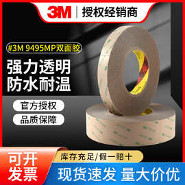 3m9495MP双面胶双面胶强力透明PET双面胶带 模切冲型