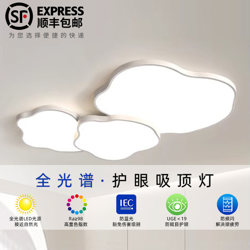 Full-Spectrum Eye-Protection Cloud Ceiling Light for Living Room, Indoor Smart Home Bedroom Led Ceiling Light, Zhongshan Lighting Fixtures