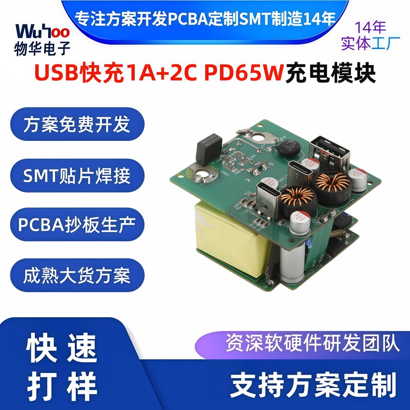 USB Fast Charging Pd65W Charger Pcba Solution Circuit Board Custom Circuit Board Copying Board Assembly and Material Procurement Smt Processing