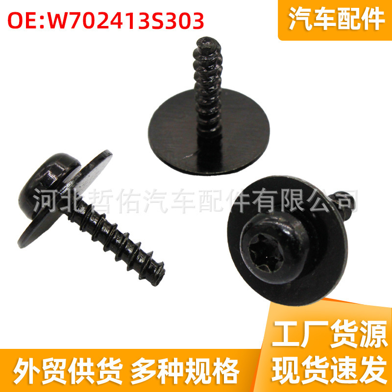 Suitable for Ford Mondeo Lincoln Car Engine Splash Guard Flower Screw Clip W702413-S307