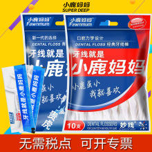 牙线小鹿妈妈牙线家用食品级牙线独立包装双线家庭装青年款袋装