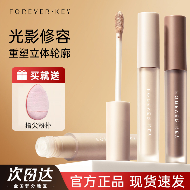 Foreverkey repair liquid repair stick nose shadow repair liquid highlight side shadow brightening liquid dark pen