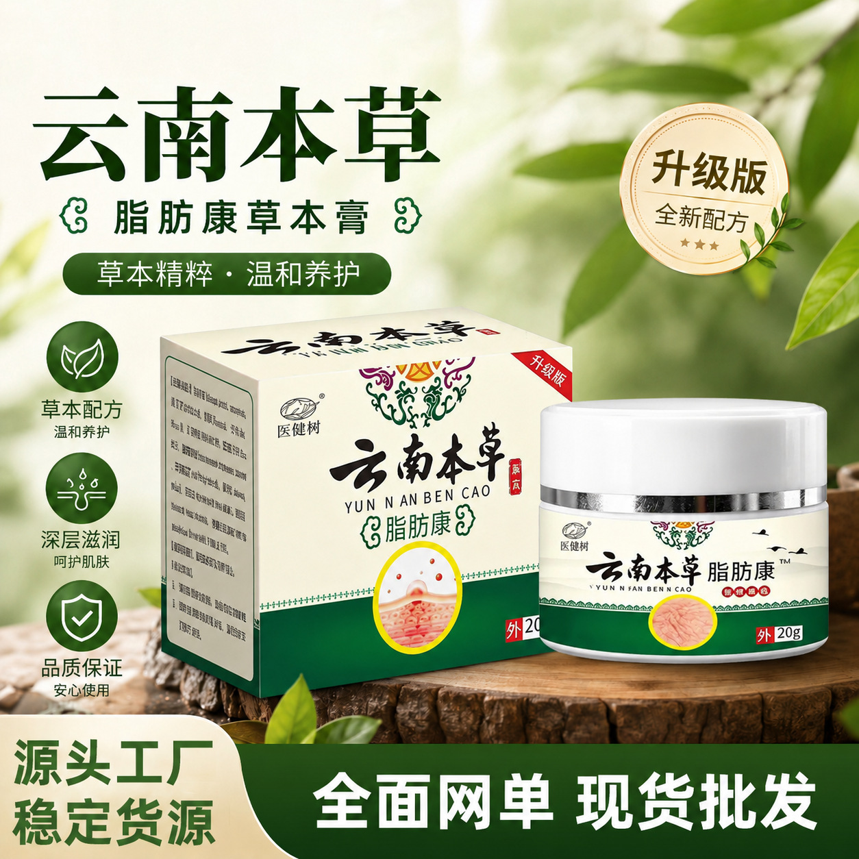 云南本草脂肪康皮肤外用乳膏官方正品电商爆款脂肪粒膏工厂批发