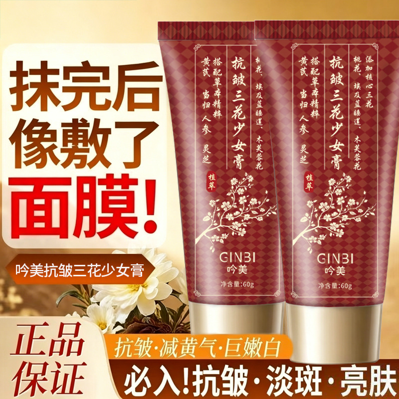 吟美抗皱三花少女膏60g提拉紧致去皱提亮滋润保湿抗氧护肤抖同款