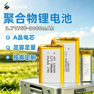 聚合物锂电池厂家50~3000mAh适用玩具夜灯音响耳机电子产品电池
