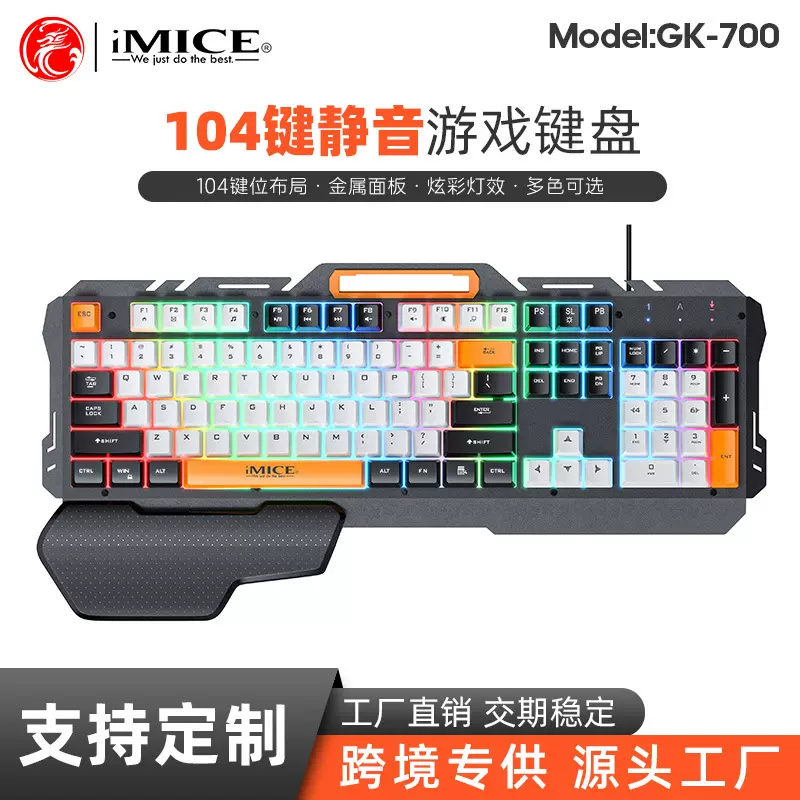 IMICE 品牌GK-700厂家直供USB有线金属背光带手托游戏键盘