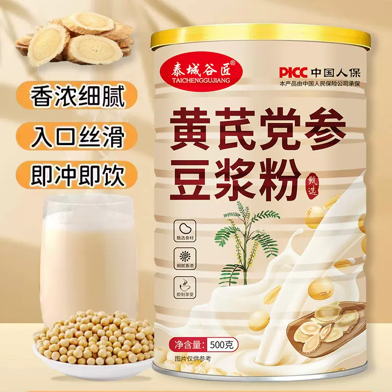 早餐代餐黄芪党参豆浆粉500g 香浓细腻即冲饮营养豆浆粉