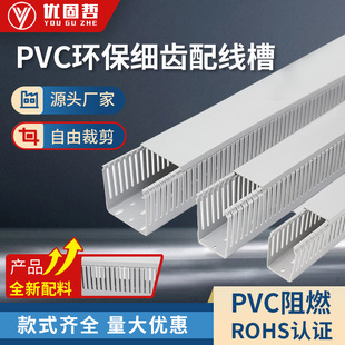 PVC trunking flame retardant fireproof environmental protection trunking distribution box distribution cabinet control box trunking dense tooth trunking S-shaped fine tooth